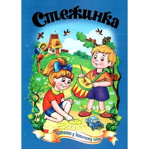 Стежинка