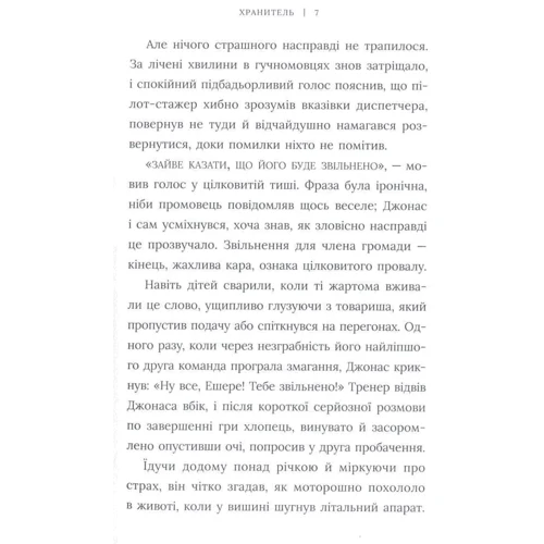 Лоїс Лоурі: Хранитель: Жанр Детская фантастика и фэнтези