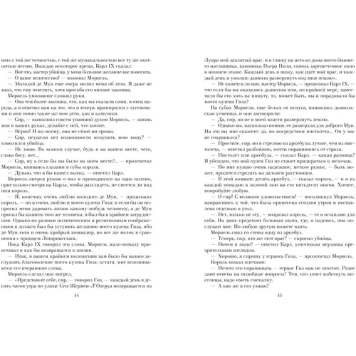 Королева Марго: ISBN 978-5-389-14239-8