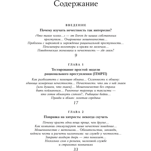 Ден Аріелі: Чесно про нечесність. Чому ми брешемо всім і особливо себе: ISBN 978-5-9614-2510-9