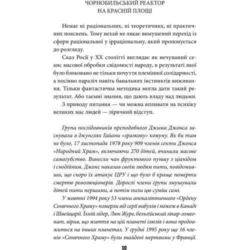 Василь Базів: Антихрист. Справжня історія Орді-Росії. Том 2. Престол сатані (1917 рік — наші дні): Виробник Фолио