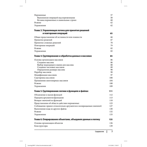Дэвид Скляр: Изучаем PHP 7. Руководство по созданию интерактивных веб-сайтов: Обложка Мягкая