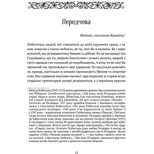 Франческо Петрарка: Про незнання власне й багатьох інших: Кількість сторінок 352