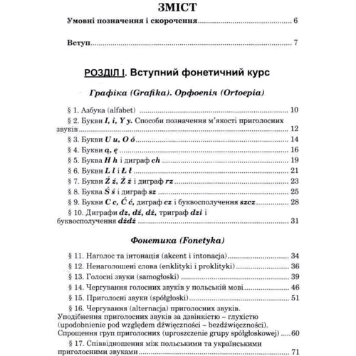 Олена Войцева: Відкрий таємниці польської мови: Обложка Твердая