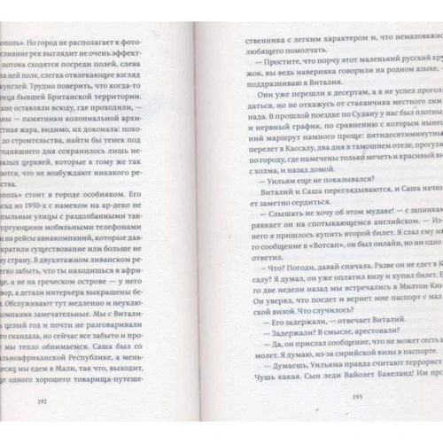 Гарри Митсидис: Удивительная история Уильяма Бакеланда: ISBN 978-5-98062-120-9