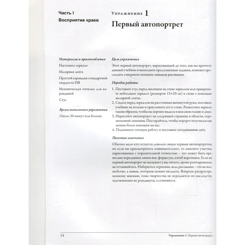 Бетті Едвардс: Відкрийте в собі художника. Робочий зошит: Виробник попурі