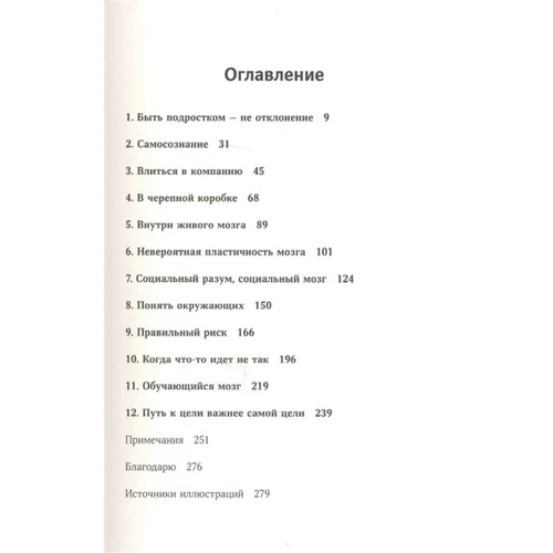 Сара-Джейн Блекмор: Винахід самих себе. Таємне життя мозку підлітків: Обкладинка Мягкая