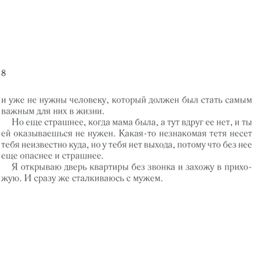 Анна Шварц: Няня по принуждению: Количество страниц 320