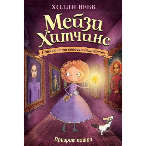 Призрак кошки