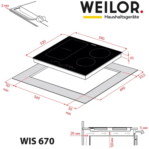 Варочная поверхность электрическая Weilor WIS 670 BLACK: Размеры для встраивания 56х49 см