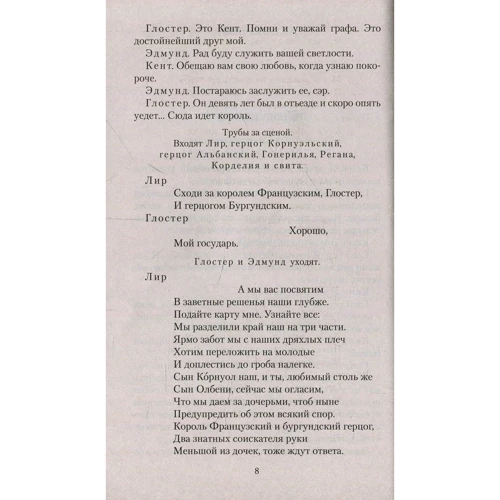 Уильям Шекспир. Король Лир. Трагедия о Кориолане: Количество страниц 320