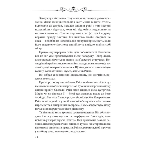 Василь Масютин: Царівна Нефрет: Жанр Сучасна проза
