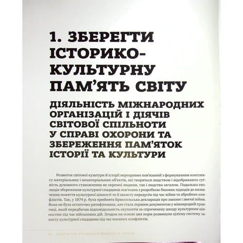 Всесвітня спадщина ЮНЕСКО в Україні: Количество страниц 180