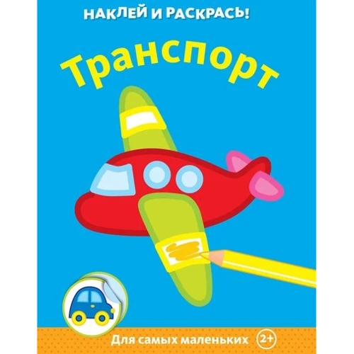 Транспорт