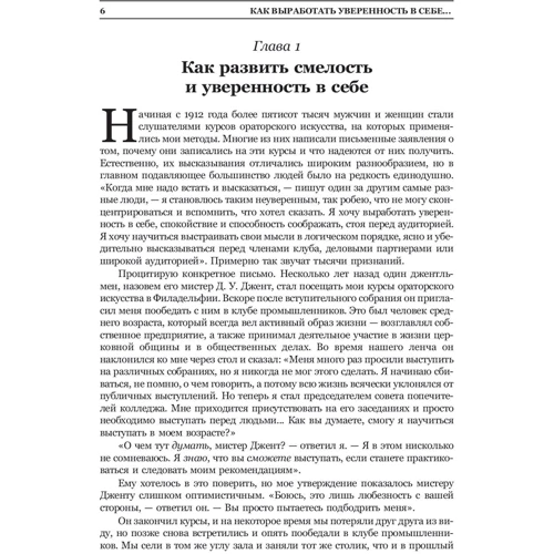 Дейл Карнегі: Закони впливу: Жанр класики психології