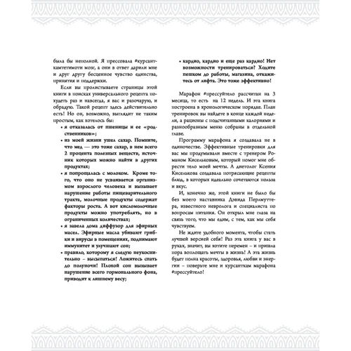 #Прессуйтело. Строй счастье своими руками: ISBN 978-617-7559-89-3