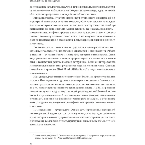 Каміль Фурньє: Від розробника до керівника. Менеджмент для IT-фахівців фото 7