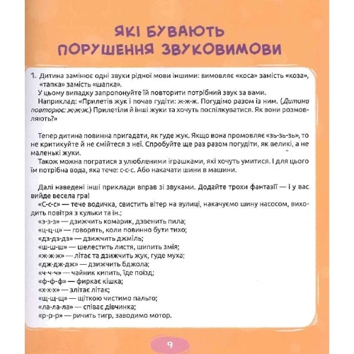 Марина Райчук: Домашня логопедія. Ефективний курс для зайняти з дітьми: Обкладинка Твердая