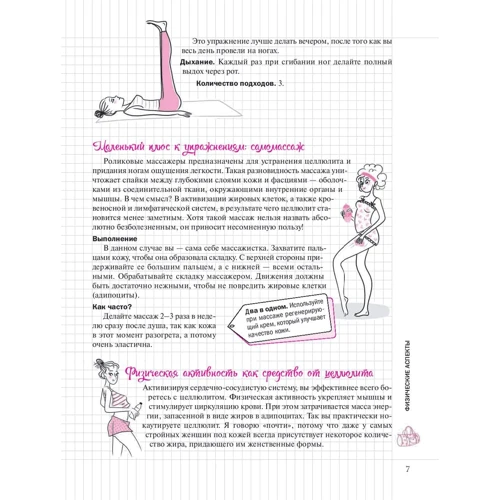 Франс Карп: Мой блокнот. Пресс и ягодицы: Производитель Попурри
