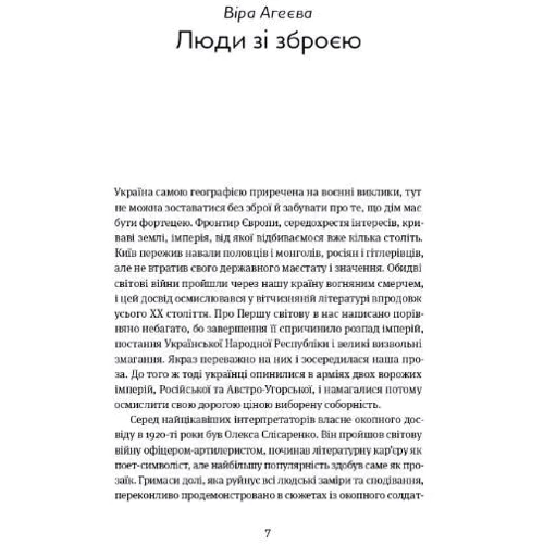 Коли говорять пушки… Антологія української воєнної прози ХХ століття: Кількість сторінок 408