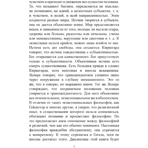 Микола Бердяєв: Екзистенційна діалектика божественного та людського: Автор Николай Бердяев