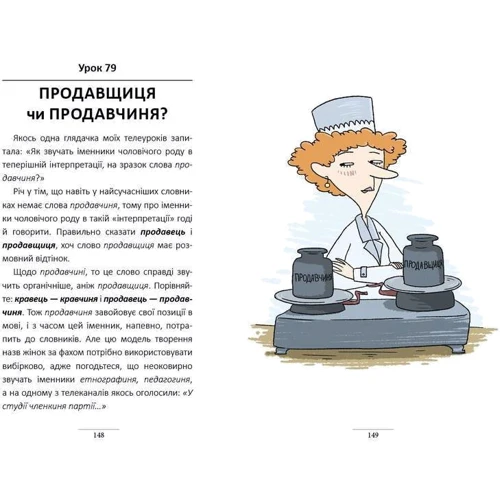 100 експрес-уроків української. Частина 1