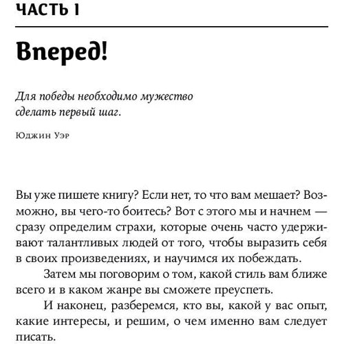 Юрген Вольф: Школа літературного і сценарної майстерності. Від задуму до результату: розповіді, романи, статті, нон-фікшн, сценарії, нові медіа: ISBN 978-5-00139-138-8