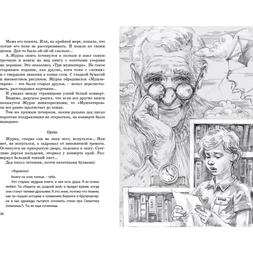 Владислав Крапивин: Журавлёнок и молнии: Количество страниц 384