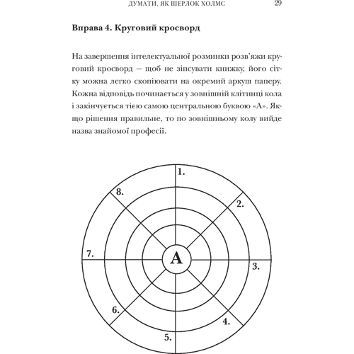 Деніел Сміт: Думати, як Шерлок Холмс: Производитель КМ-Букс