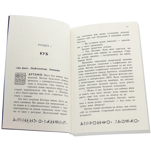 Йон Колфер: Артеміс Фаул. Код вічности. Книга 3: Автор Йон Колфер