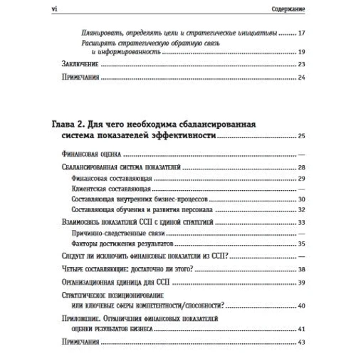 Роберт Каплан, Дейвид Нортон: Сбалансированная система показателей. От стратегии к действию: Обложка Мягкая