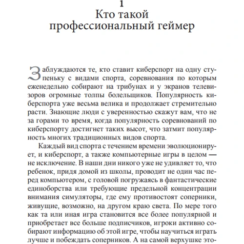 Твій шлях до кіберспорт: Обкладинка М'яка