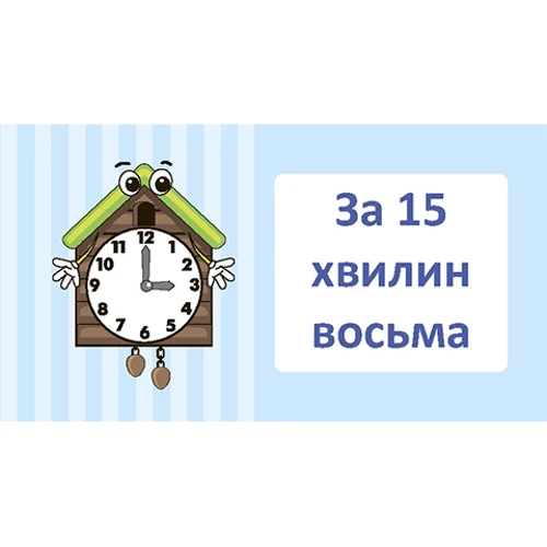 Навчальне доміно. Годину: Кількість сторінок 36