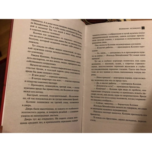 Наталія Олександрова: Шумерське брязкальце: Автор Наталья Александрова
