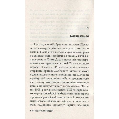 Фредерик Беґбедер: Французький роман: Количество страниц 288