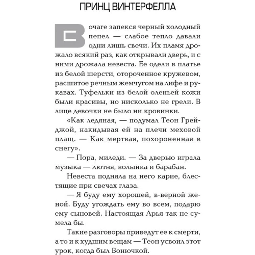 Танец с драконами: Искры над пеплом: Обложка Твердая