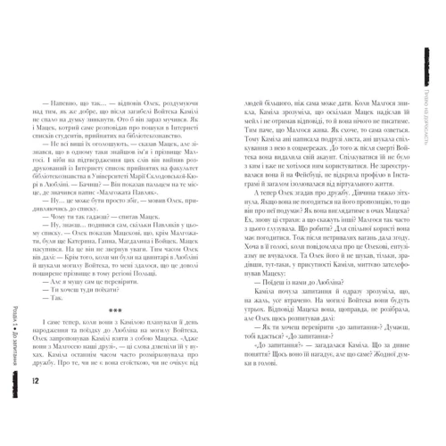 Право на дорослість: ISBN 978-966-429-611-0