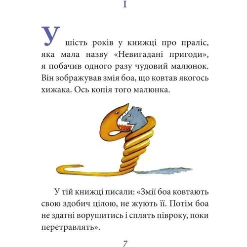 Антуан де Сент-Екзюпері: Маленький принц: Автор Антуан де Сент-Экзюпери