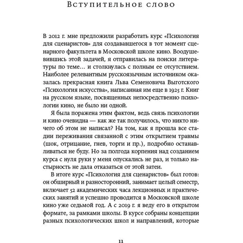 Тетяна Салахіева-Талал: Психологія в кіно. Створення героїв і історій: ISBN 978-5-00139-116-6