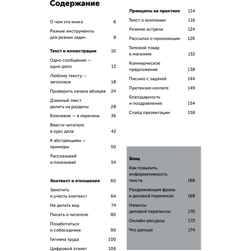 Максим Ильяхов: Текст по полочкам: Обложка Твердая