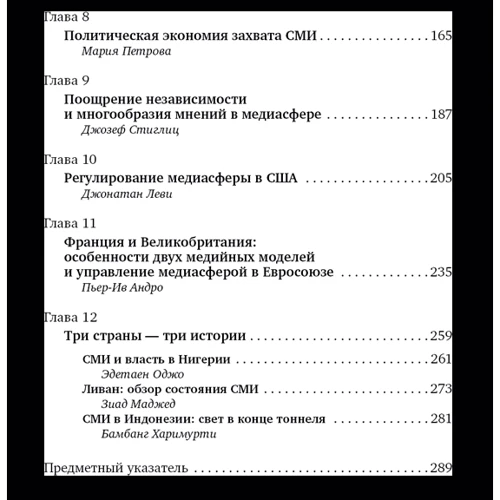Інформація та громадську думку: Від репортажу в ЗМІ до реальних змін: Обкладинка Тверда