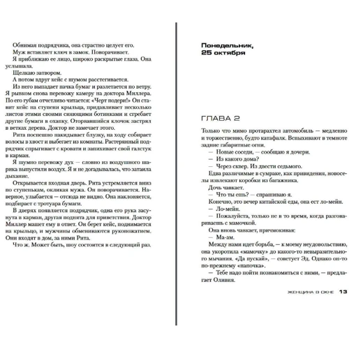 А. Дж. Финн: Женщина в окне: Производитель Азбука