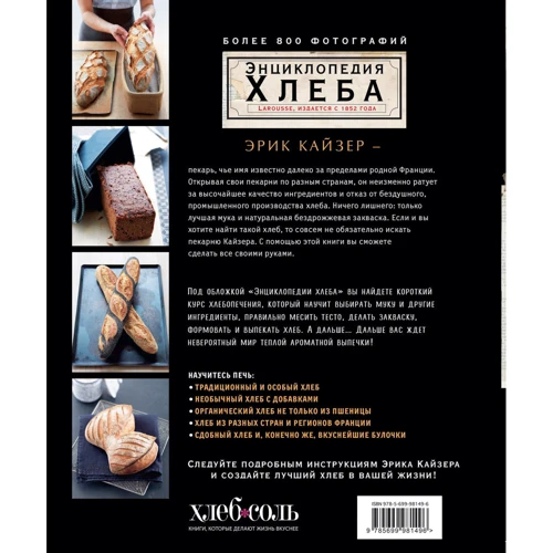 Ларусс. Энциклопедия хлеба: Производитель Эксмо