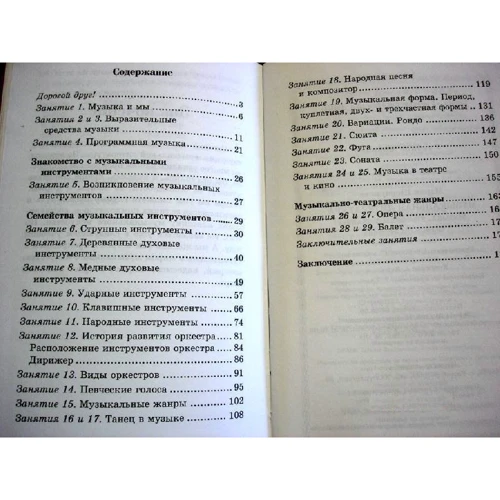 Музыкальная литература. Музыка, ее формы и жанры. 1 год обучения: Количество страниц 187