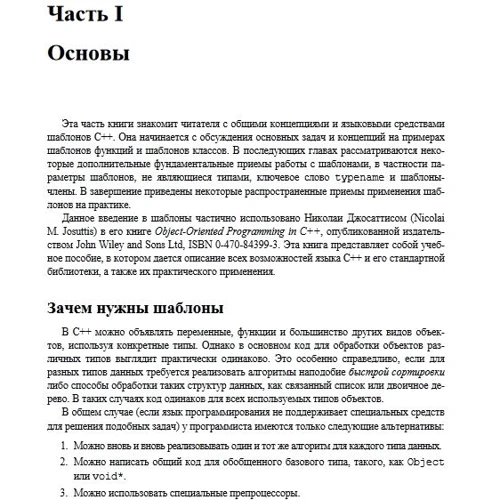 Девід Вандевурд, Микола М. Джосаттіс: Шаблони C ++. довідник розробника: Виробник Вільямс