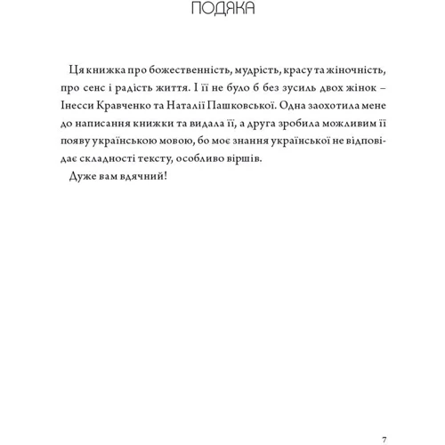 Володимир Нікітін: У присутності ангела: Обкладинка Твердая