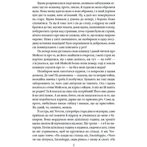 Марк Твен: Пригоди Гекльберрі Фінна: Автор Марк Твен