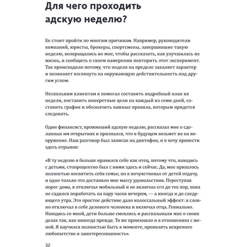 Эрик Бертран Ларссен: На пределе. Неделя без жалости к себе: Количество страниц 208
