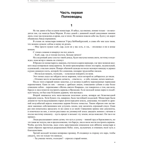 Бернард Корнуелл. палаюча земля: Обкладинка Тверда