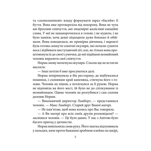 Софі Оксанен: Норма: Обложка Твердая